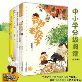百千套装全5册6-12岁儿童读书入选百班千人全国分级阅读书目课外