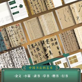 中国书法全书礼盒珍藏纪念版精装传承3000年书法之美400余幅作品超全图文详解历代名家名篇赠水晶镇纸多功能桌垫超长思维导图拉页