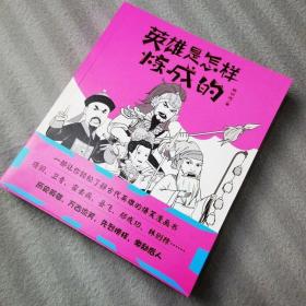 爆笑漫画历史名人全5册中小学生古代学霸鬼才状元圣人英雄古圣先贤人物成功之道人生轨迹思维启发古人智慧学习正能量幽默手绘卡通