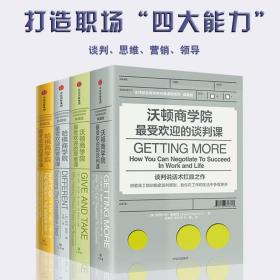 哈佛沃顿公开课系列全4册职场人士精进读物全球知名商学院经典课程典藏版谈判力思维力营销力领导力商业成功个人认知企业家创业者