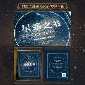 星系之书揭秘人类探索宇宙的新篇章全面介绍空间观测历史匠心品质