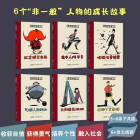 绝非普通人红发球艾米丽故事书3-8岁幼小衔接桥梁书思维创想漫画