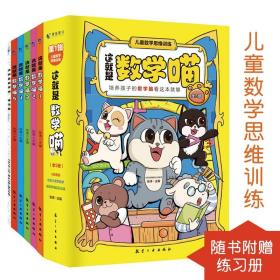 这就是数学喵全5册小学生思维训练学习漫画自信心高频考点练习题紧贴课程大纲形式联系生活主动探究习惯养成兴趣巩固基础难度分级