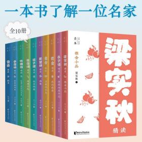 壹本文学精读系列全10册近代文学散文名著小说书籍中国现当代名家经典之作散文诗歌小说一体精选集老舍巴金鲁迅朱自清季羡林梁实秋