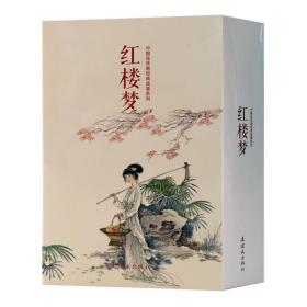 中国连环画经典故事系列红楼梦全20册小人书7-10岁四大名著图画书