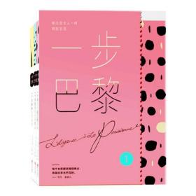 一步巴黎品质生活套装精致女人套装全六册改善思考方式身体状态饮食方式发现全新的自己营造新生活方式打造精致女人养成好习惯图书女人要精致生活找到风格找回身材掌控时间