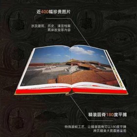 紫禁城一部十五世纪以来的中国史故宫博物馆院长书写故宫学典范作