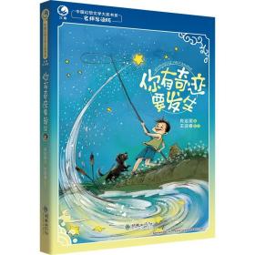 中国幻想文学大奖书系全6册第一辑名师导读版9岁+少年儿童想象力课外阅读书籍作文写作提升奇幻科幻魔幻神话童话玄幻好奇心创造力