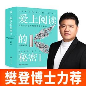 爱上阅读的秘密2世界大奖绘本导读养育工具书0-8岁儿童教养百科书