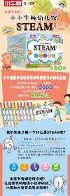 小小牛顿幼儿馆STEAM系列全套60册3-8岁儿童科普教育科学数学工程艺术数学十大主题分类科学辅助孩子成长思考开发大脑配备视频音频