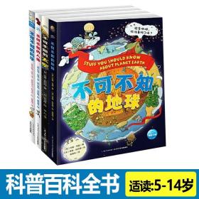 不可不知的科学太空地球人体全套4册约翰范登国际获奖科普百科全书揭秘系列机关推拉玩具荧光书小学生三-六年级课外书儿童绘本