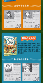 天才学校全5册小学生课外阅读儿童文学奇幻冒险小说雾岩岛危机拯救电影夜神秘的龙脚印培养孩子自信勇敢团结和探索的良好品质书籍