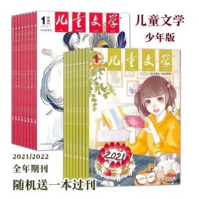 儿童文学少年版12期2022年小学2-6年级期刊杂志儿童读物课外阅读故事绘本中外名家作品助力阅读写作提高文学素养现实世界故事书籍