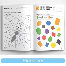 公文式教育智力大开发游戏书3-5岁玩中学习共5册提升动手动脑能力