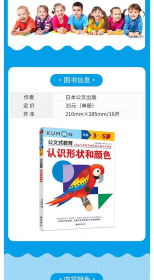 公文式教育智力大开发游戏书3-5岁玩中学习共5册提升动手动脑能力