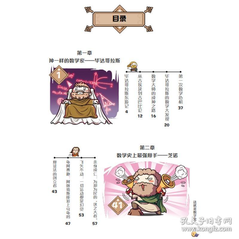 这就是数学史爆笑知识漫画全3册小学生儿童百科全书课外趣味童书