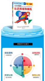 公文式教育智力大开发游戏书3-5岁玩中学习共5册提升动手动脑能力