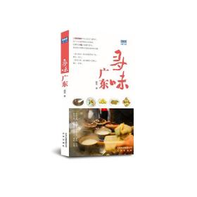 寻味系列全10册传承华夏传统饮食文化囊括中国经典的美食北京上海广东深圳江苏安徽