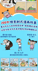 漫画物理超有趣+数学超有趣系列共20册老渔作品小学数学体系基础知识到思维进阶赠奥数题卡小学生你好小学数学学霸版轻松学知识书