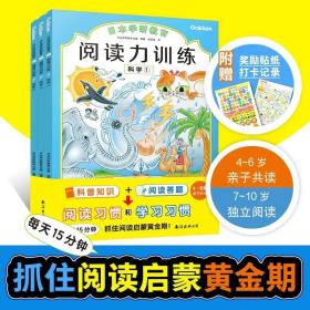 孩子的科普启蒙阅读力训练科学+探索全6册4-6岁亲子阅读7-10岁独立阅读