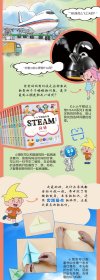 小小牛顿幼儿馆STEAM系列全套60册3-8岁儿童科普教育科学数学工程艺术数学十大主题分类科学辅助孩子成长思考开发大脑配备视频音频