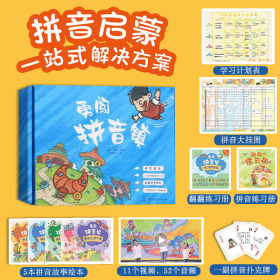 礼盒全套7册勇闯拼音镇北京第二实验小学语文教研组3-8岁儿童小学生幼儿园幼小衔接拼音启蒙教材绘本一二年级拼音辅导书籍