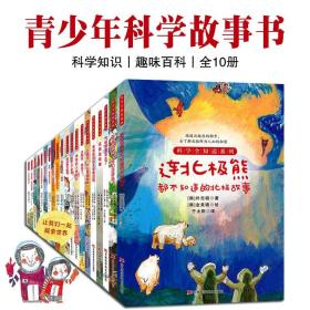 科学全知道系列全10册6-12岁小学生课外阅读科普知识读物10大主题205个趣味故事1000+个科学知识孩子综合能力提升训练营这就是物理