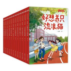 儿童成长系列丛书全12册6-12岁小学生课外阅读励志成长书校园日常