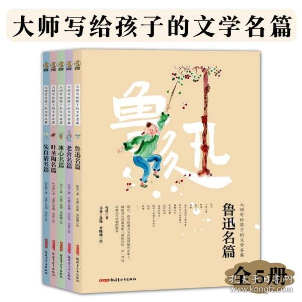 大师写给孩子的文学名篇：冰心名篇