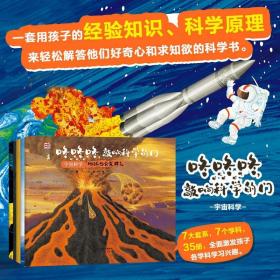 咚咚咚敲响科学的门宇宙科学系列全5册3-7岁儿童科普探索绘本故事