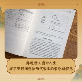 中国皇帝全传上中下全3册揭示历代专制王朝兴衰成败的奥秘讲透传承与变革中的中华文明60个王朝兴衰故事341个皇帝身世传奇历史变迁