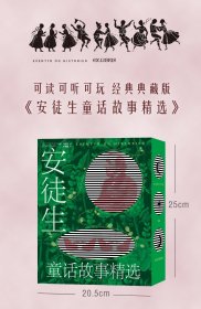 安徒生童话故事精选系列经典典藏版儿童睡前阅读绘本图画书籍海的女儿野天鹅打火匣丹麦叶君健小学生文学课外读物一二三四五六年级