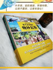 孩子读得懂的物种起源+时间简史+世界简史3册全景手绘版精装6-12岁儿童视角经典科普百科书籍沉浸式阅读自然植物恐龙时代宇宙画像