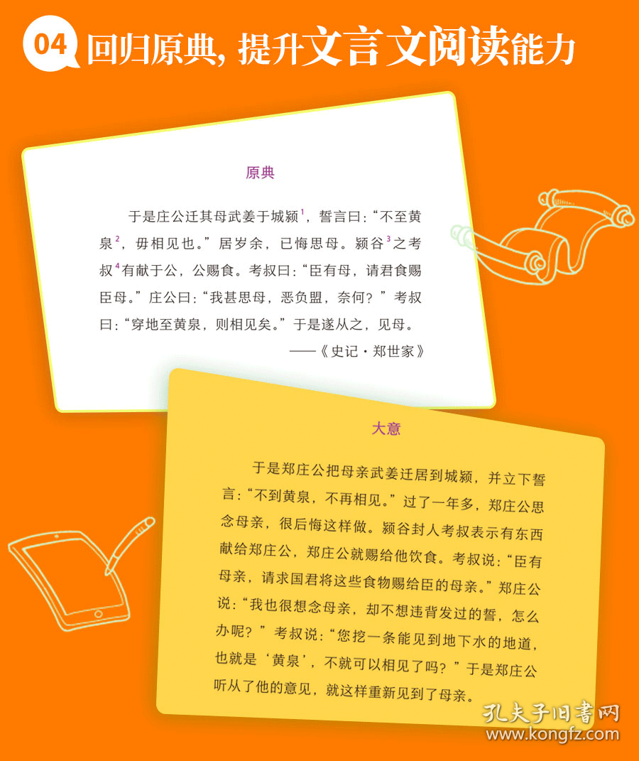 100个史记风云人物故事全10册青少年儿童课外读物文言文阅读理解书籍开启处事大智慧相关文物历史遗迹知识储备触摸鲜活历史