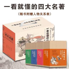 一看就懂的西游记故事 连环画（全21册）