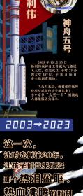 太空一日杨利伟原著自传改编中国人首次进入太空20周年纪念讲述真实的太空历程独家授权绘本大开本大场景航天北京科学技术出版社