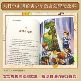 刘兴诗科学冒险故事全四册青少年文学阅读真实版荒野求生地理科普