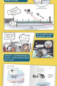 人类是怎么霸气上天的吾皇巴扎黑航天科学史漫画飞船飞机火箭科普英雄人物事迹科技发展故事绘本青少年阅读搞笑解压知识书寓教于乐