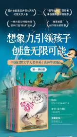 中国幻想文学大奖书系全6册第一辑名师导读版9岁+少年儿童想象力课外阅读书籍作文写作提升奇幻科幻魔幻神话童话玄幻好奇心创造力