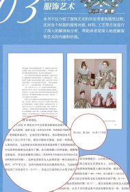 世界服饰艺术史古代到19世纪服饰艺术图典人类时尚史手绘高清彩图