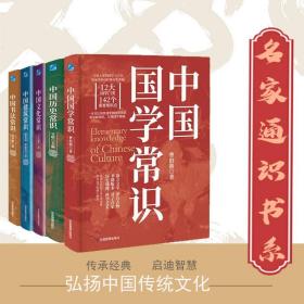 中国书法常识中国建筑常识中国国学常识中国历史常识中国文化常识全5册中华文明传统经典智慧书籍基础知识百科启蒙读物青少年阅读