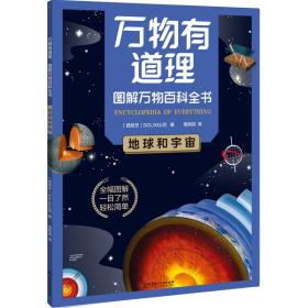 万物有道理图解万物百科全书全套5册青少年儿童了解宇宙、自然、人体、简史、科文五大主题科普百科书籍课外阅读启蒙书籍