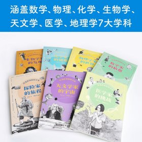 塑造文明的大师们+改变世界的科学家树立榜样力量引导孩子成长帮助孩子树立志向提升格局与课本衔接积累作文素材励志榜样心智成长