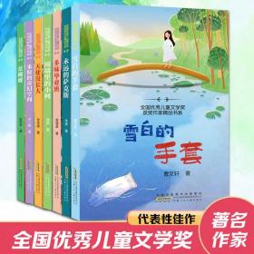 获奖作品精选全7册小学生儿童文学动物经典童话故事书全集童年生活想象力提升小学教师推荐阅读书目励志成长写作积累作文素材书籍