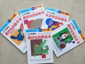 公文式教育智力大开发游戏书3-5岁玩中学习共5册提升动手动脑能力
