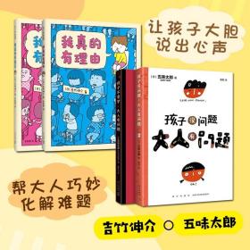 吉竹伸介五味太郎大师育儿绘本与随笔全4册3-8岁儿童绘本父母教育亲子共读家长阅读育儿书籍成长启蒙读物早教童书故事正确引导孩子