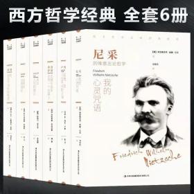 经典哲学六部曲全6册现当代小说文学课外阅读书籍培养独立思考力