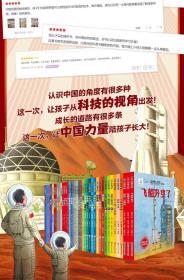 致共和国少年·中国力量科学绘本全41册4岁+儿童青少年课外阅读书籍读物典藏级太空军事交通建筑工程科考了解祖国发展语文科技成就