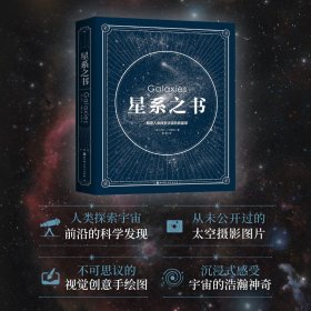 星系之书揭秘人类探索宇宙的新篇章全面介绍空间观测历史匠心品质