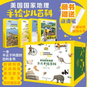 美国国家地理少儿手绘百科全48册点读笔礼盒装3-9岁少儿中英双语绘本4个主题每个主题12册全书涉及600+知识点语言启蒙思维训练书籍